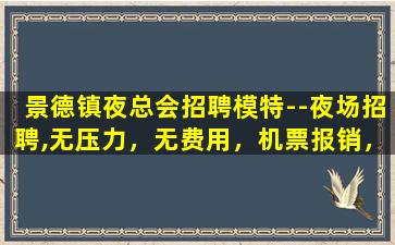 揭阳KTV招聘